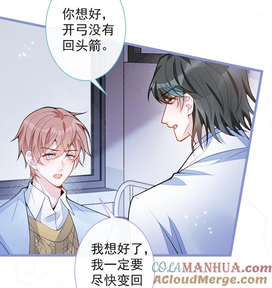 狼的报恩 - 54- 他不信我。 - 第10张图