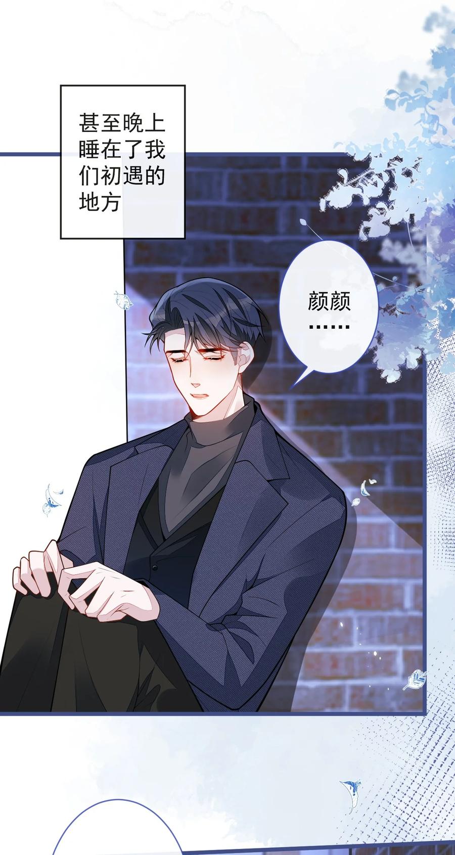 狼的报恩 - 54- 他不信我。 - 第15张图