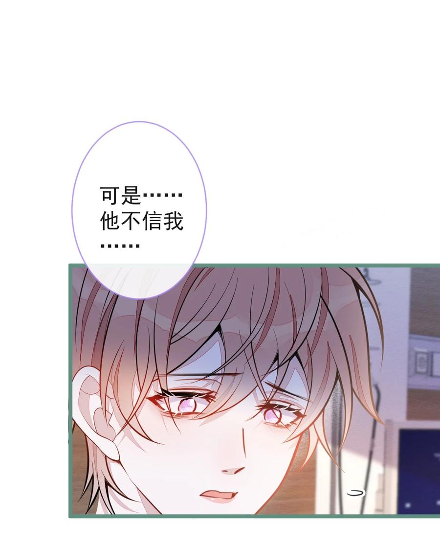 狼的报恩 - 54- 他不信我。 - 第18张图