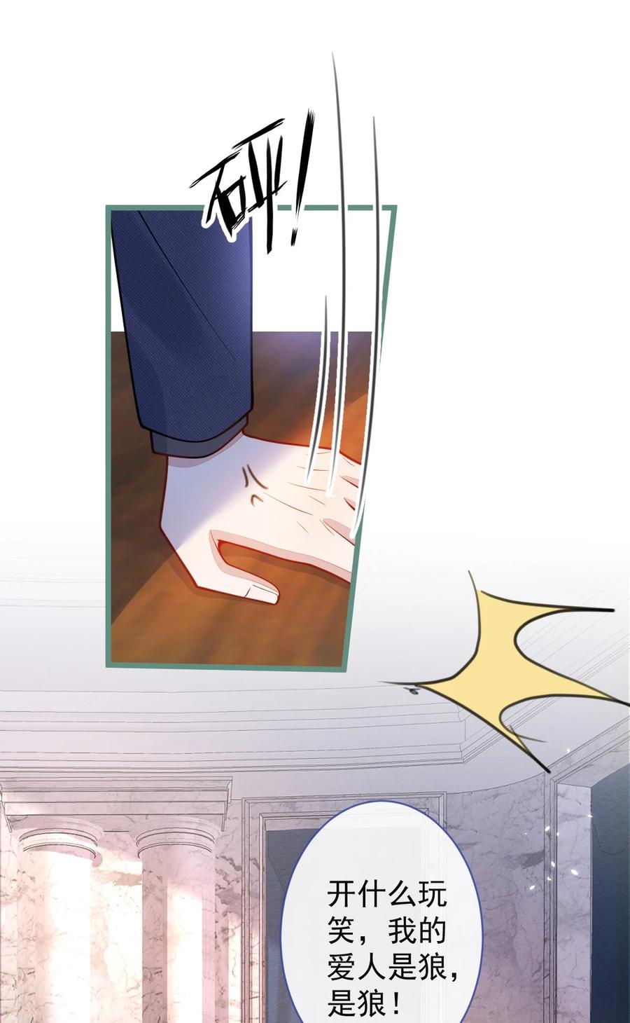 狼的报恩 - 54- 他不信我。 - 第24张图