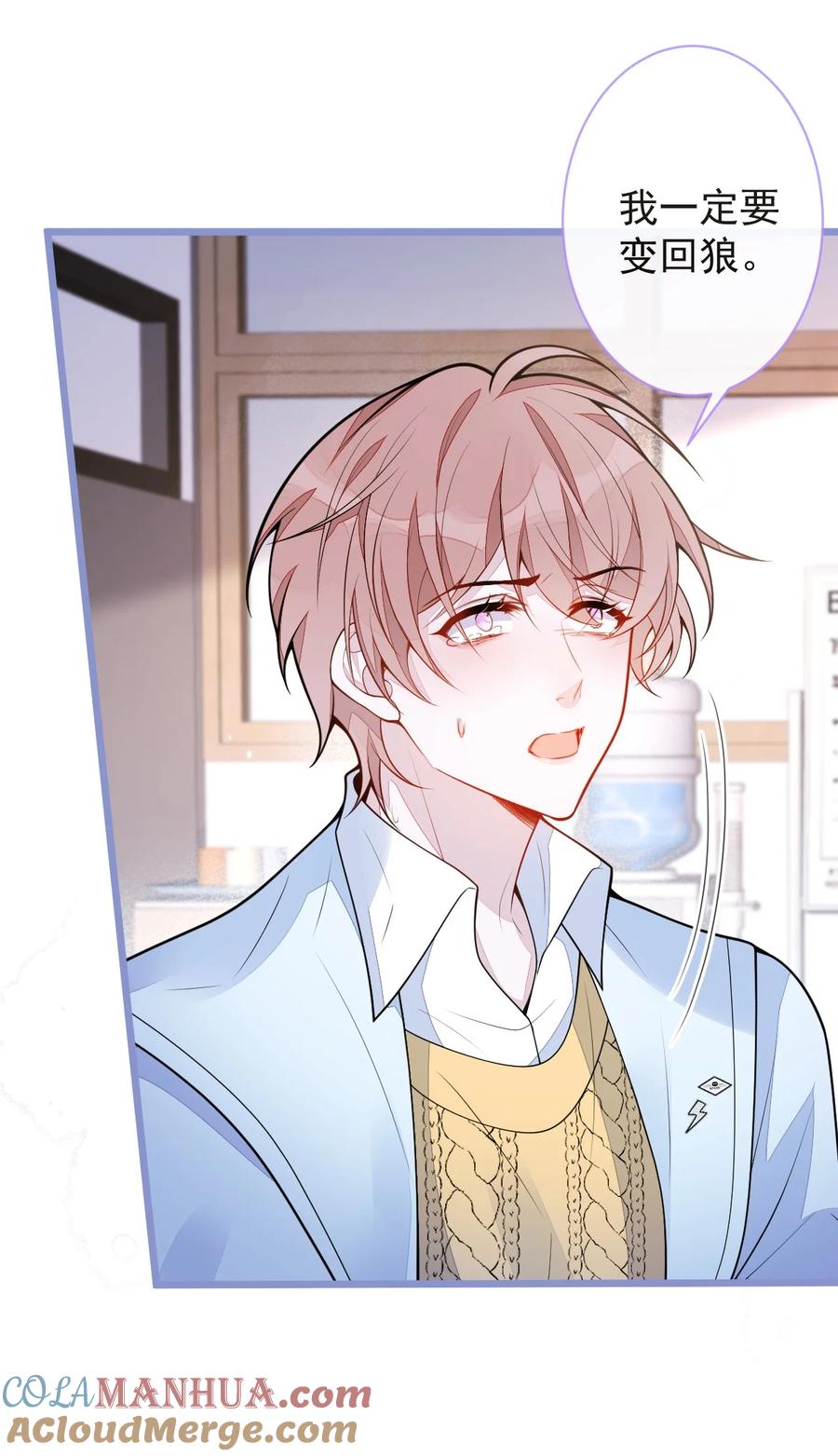 狼的报恩 - 54- 他不信我。 - 第7张图