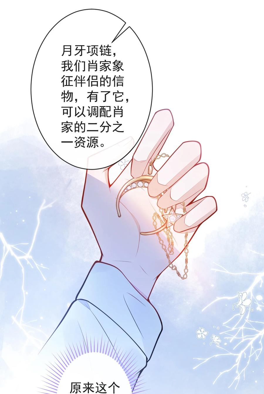 狼的报恩 - 54- 他不信我。 - 第26张图