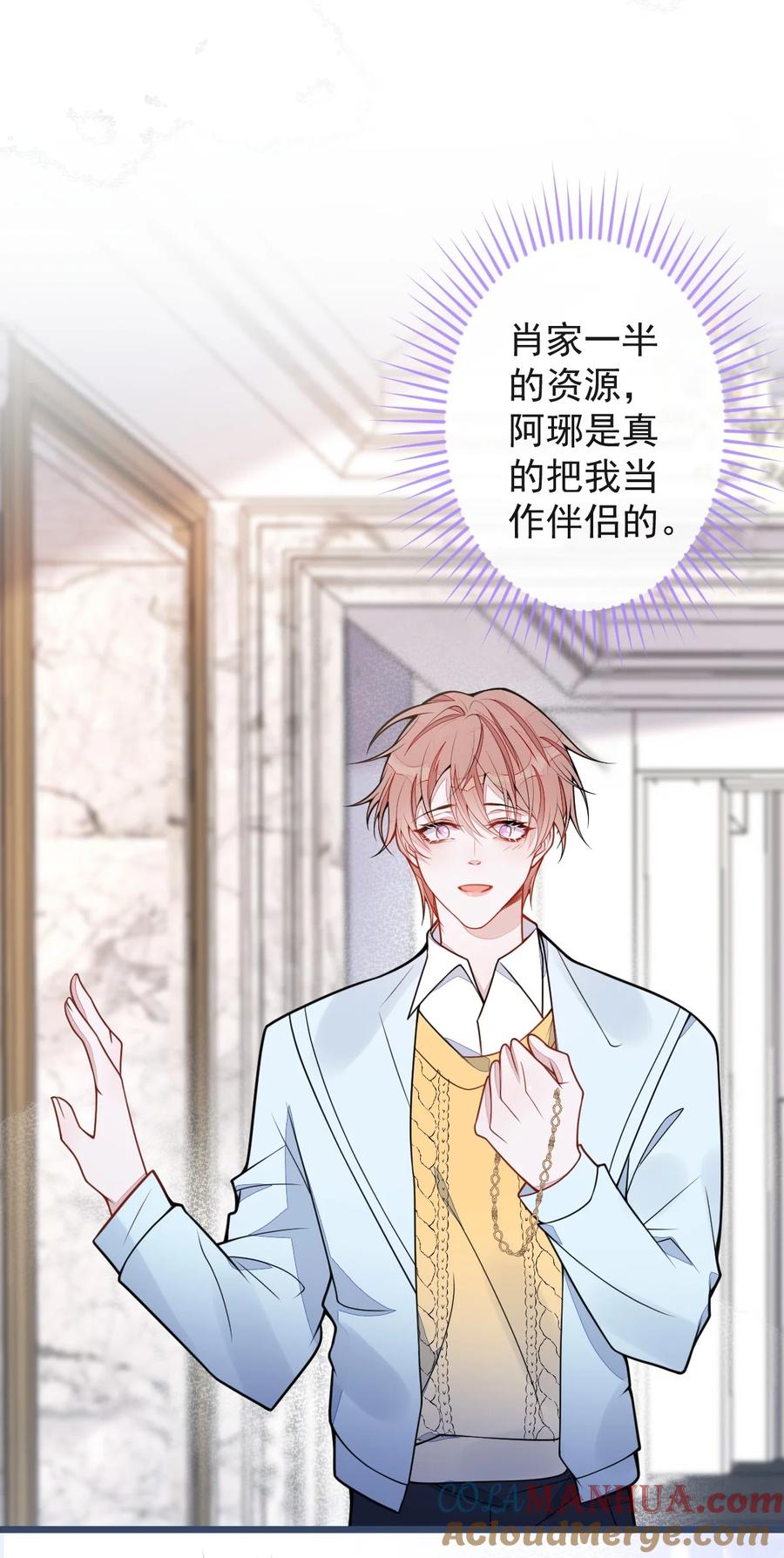 狼的报恩 - 54- 他不信我。 - 第43张图