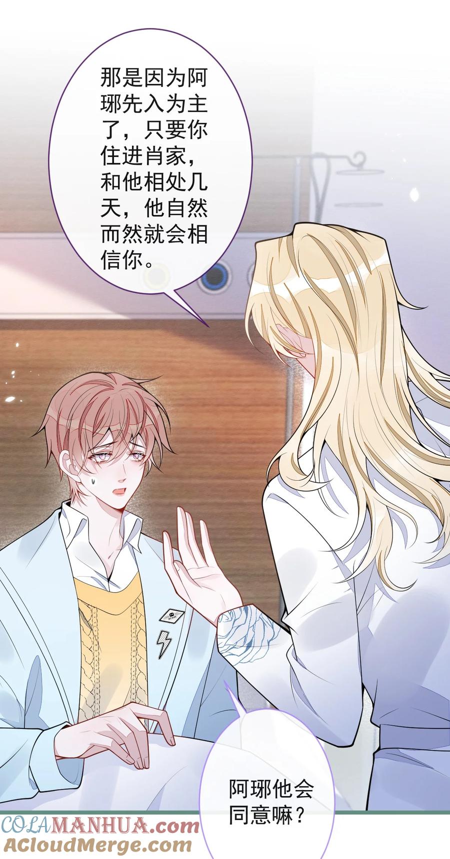 狼的报恩 - 54- 他不信我。 - 第19张图