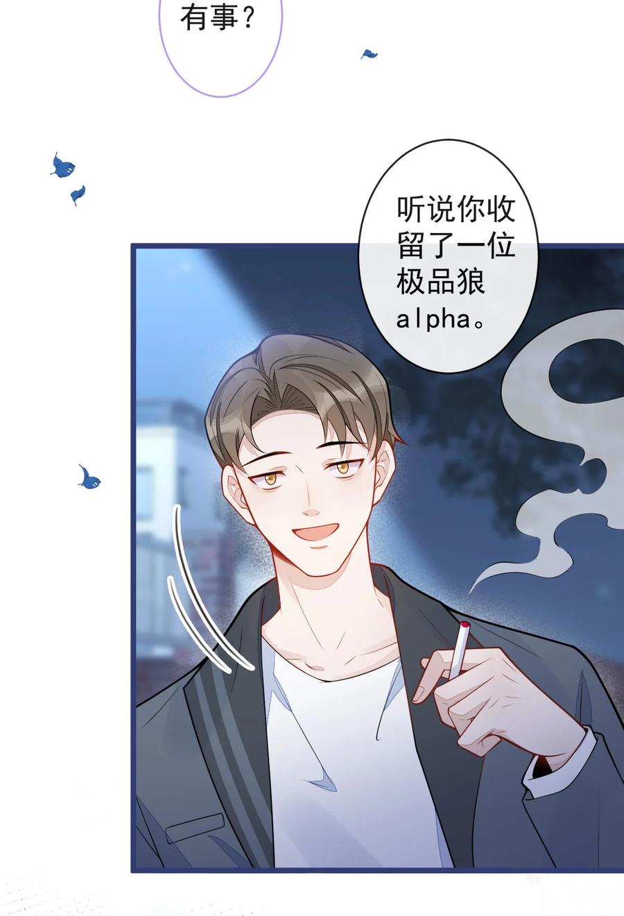 狼的报恩 - 54- 他不信我。 - 第30张图