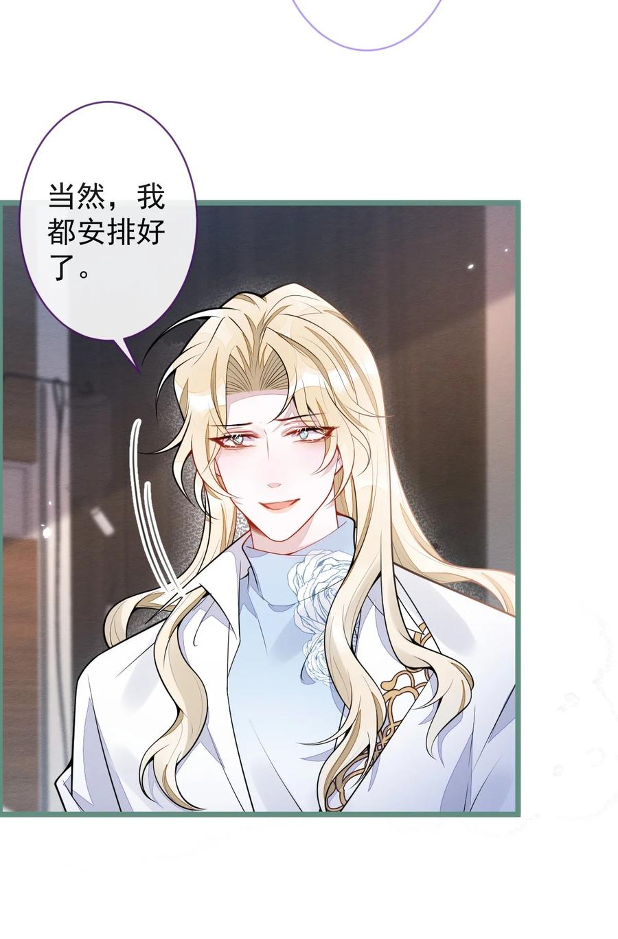 狼的报恩 - 54- 他不信我。 - 第20张图