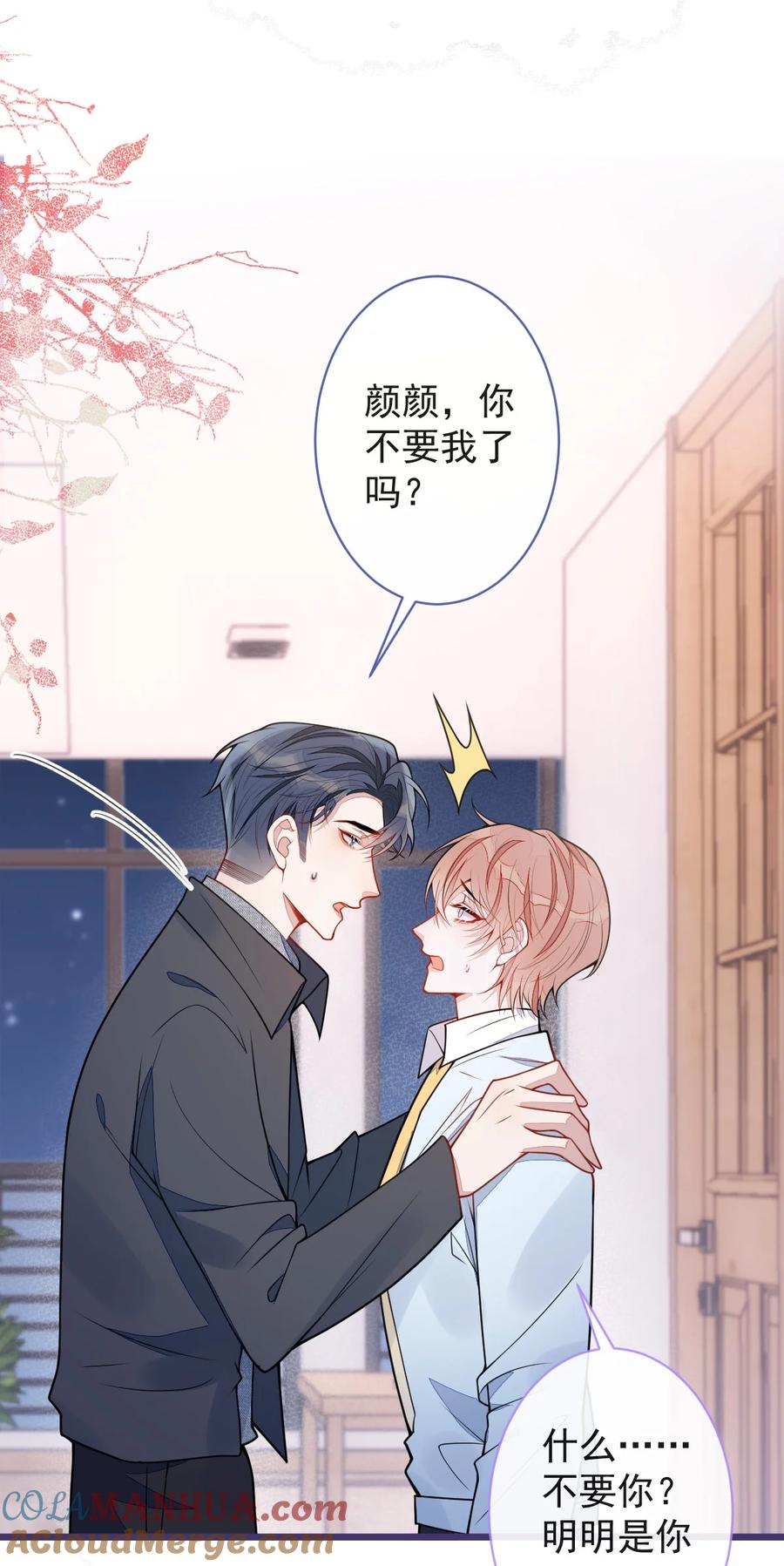 狼的报恩 - 54- 他不信我。 - 第37张图