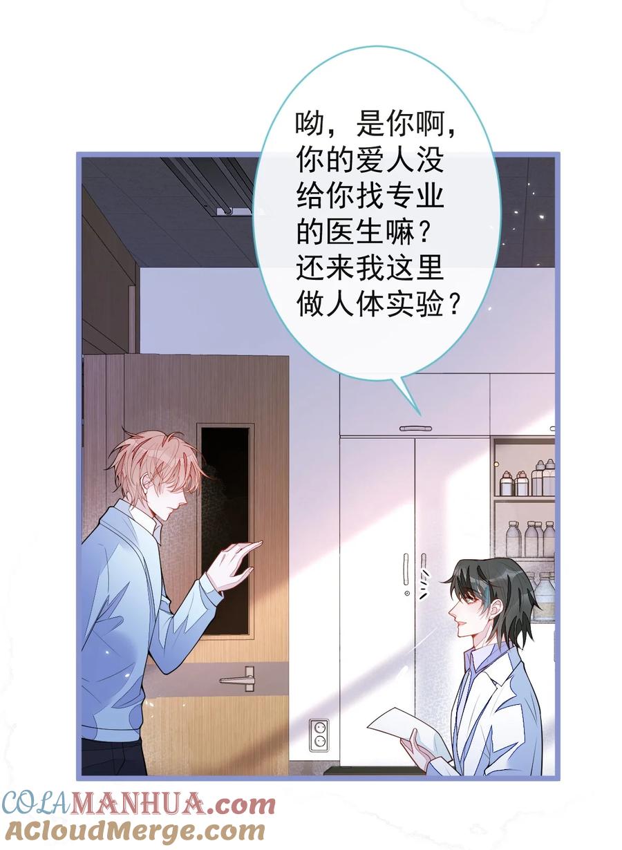 狼的报恩 - 54- 他不信我。 - 第4张图