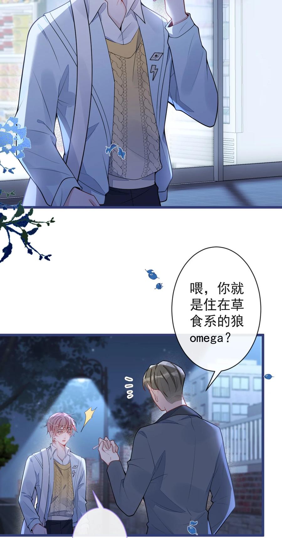 狼的报恩 - 54- 他不信我。 - 第29张图