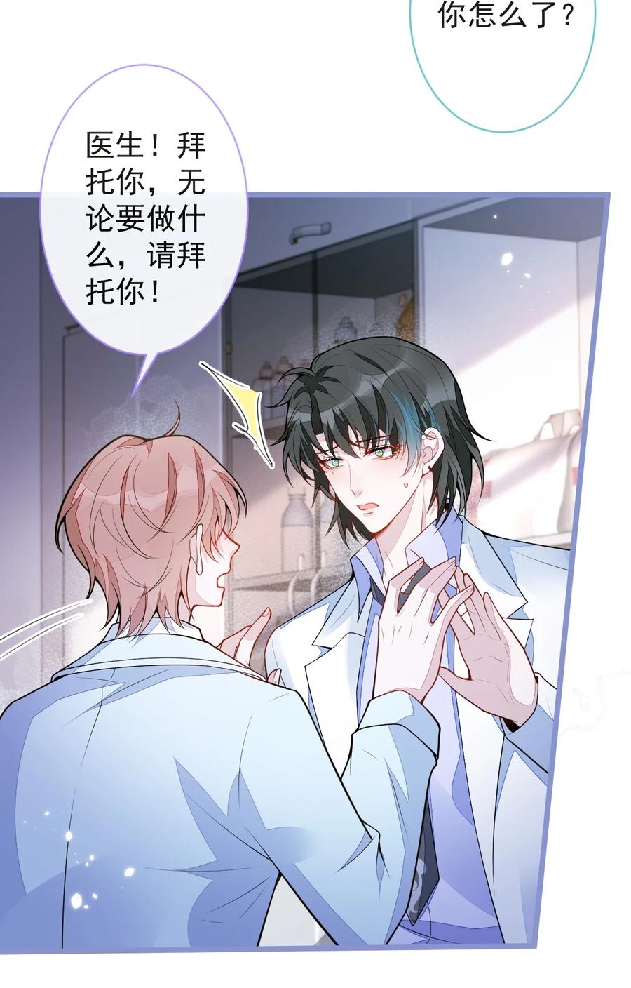 狼的报恩 - 54- 他不信我。 - 第6张图