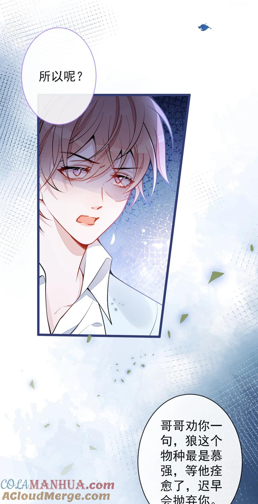 狼的报恩 - 54- 他不信我。 - 第31张图