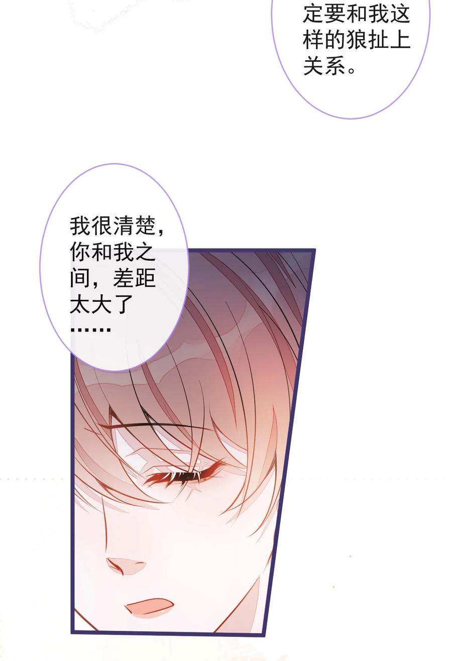 狼的报恩 - 54- 他不信我。 - 第39张图