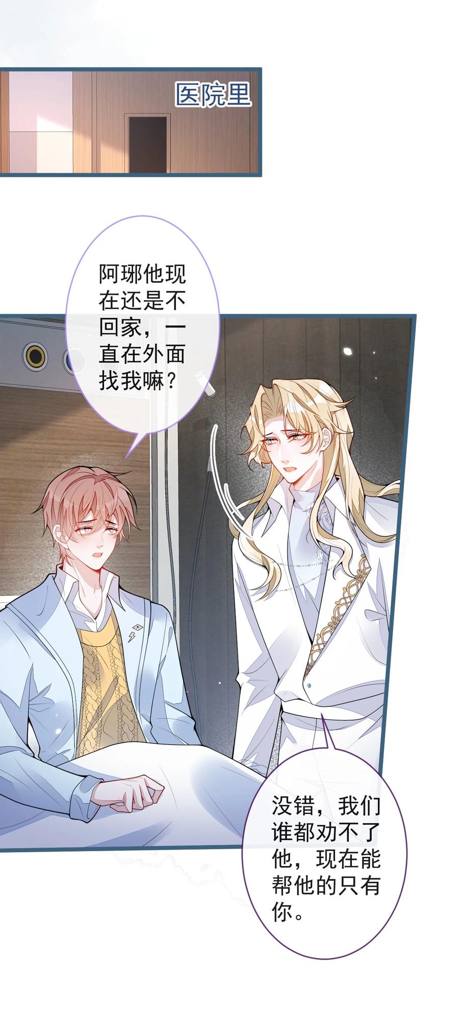 狼的报恩 - 54- 他不信我。 - 第17张图