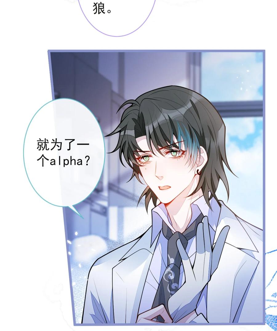 狼的报恩 - 54- 他不信我。 - 第11张图