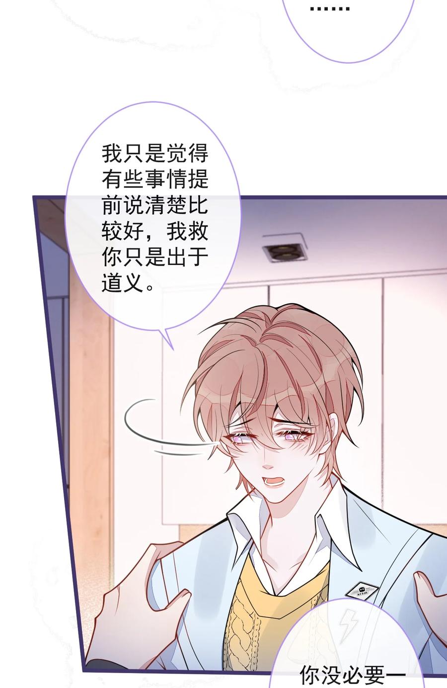 狼的报恩 - 54- 他不信我。 - 第38张图