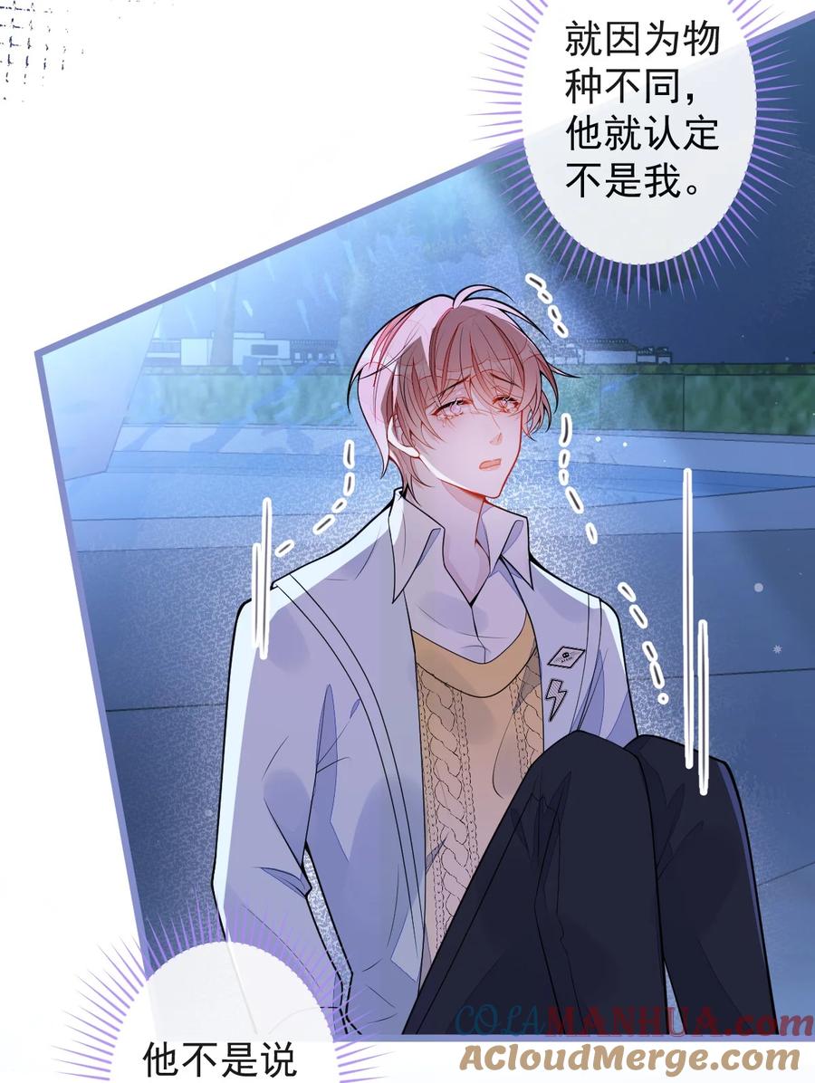 狼的报恩 - 55- 变回狼了！ - 第37张图