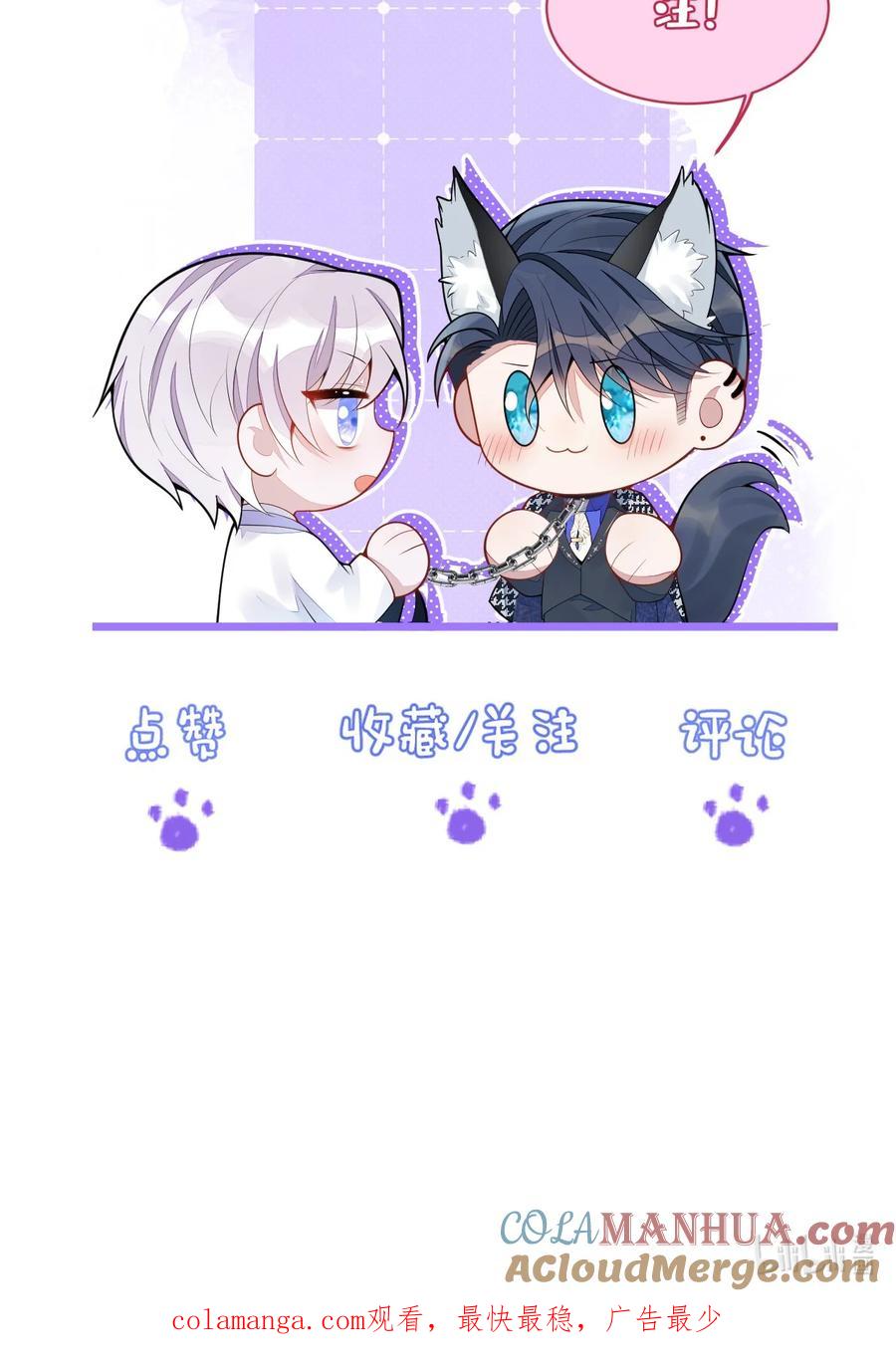 狼的报恩 - 55- 变回狼了！ - 第52张图