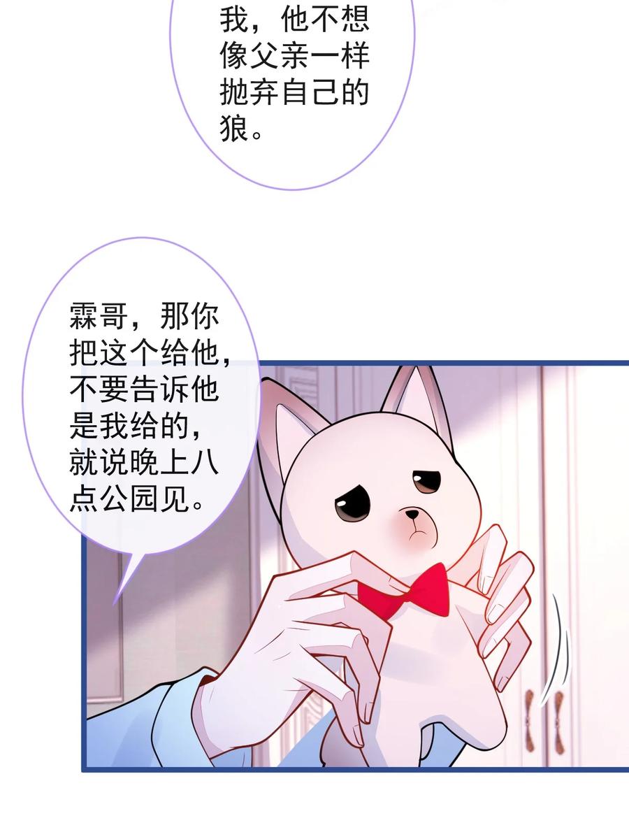 狼的报恩 - 55- 变回狼了！ - 第23张图