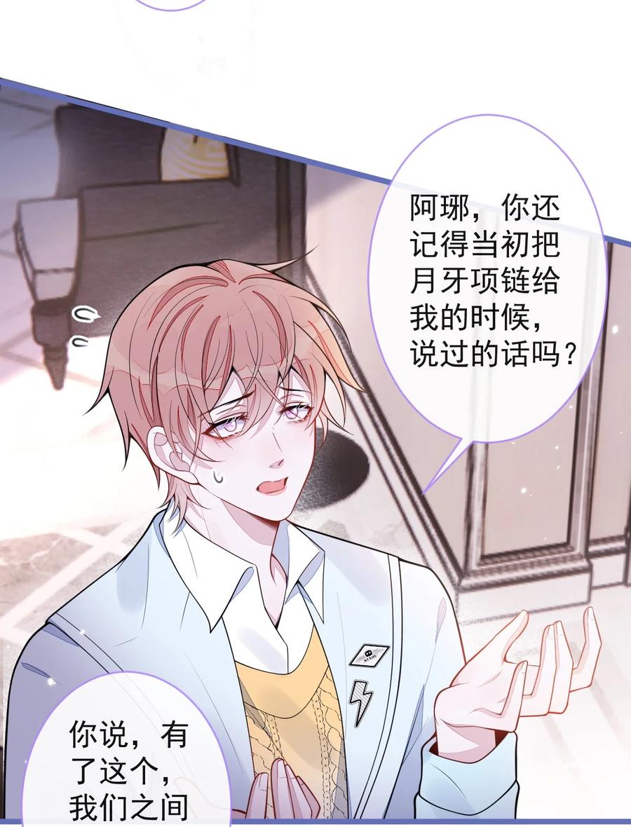 狼的报恩 - 55- 变回狼了！ - 第9张图