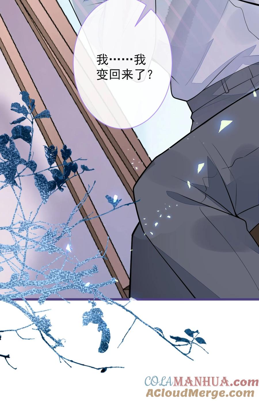 狼的报恩 - 55- 变回狼了！ - 第46张图