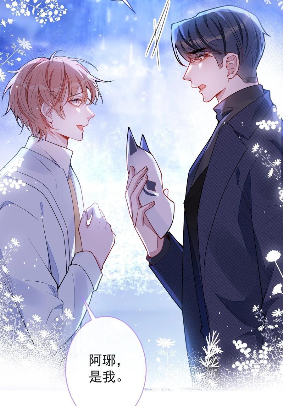 狼的报恩 - 55- 变回狼了！ - 第30张图