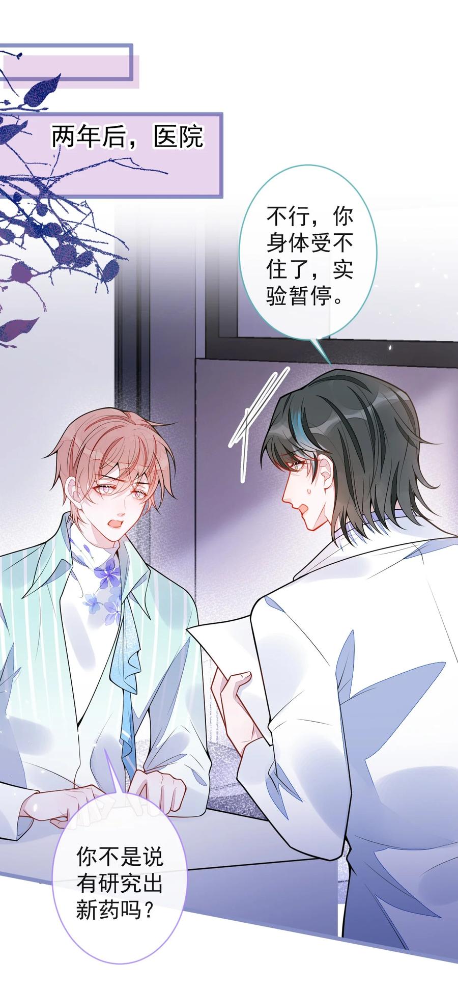 狼的报恩 - 55- 变回狼了！ - 第39张图