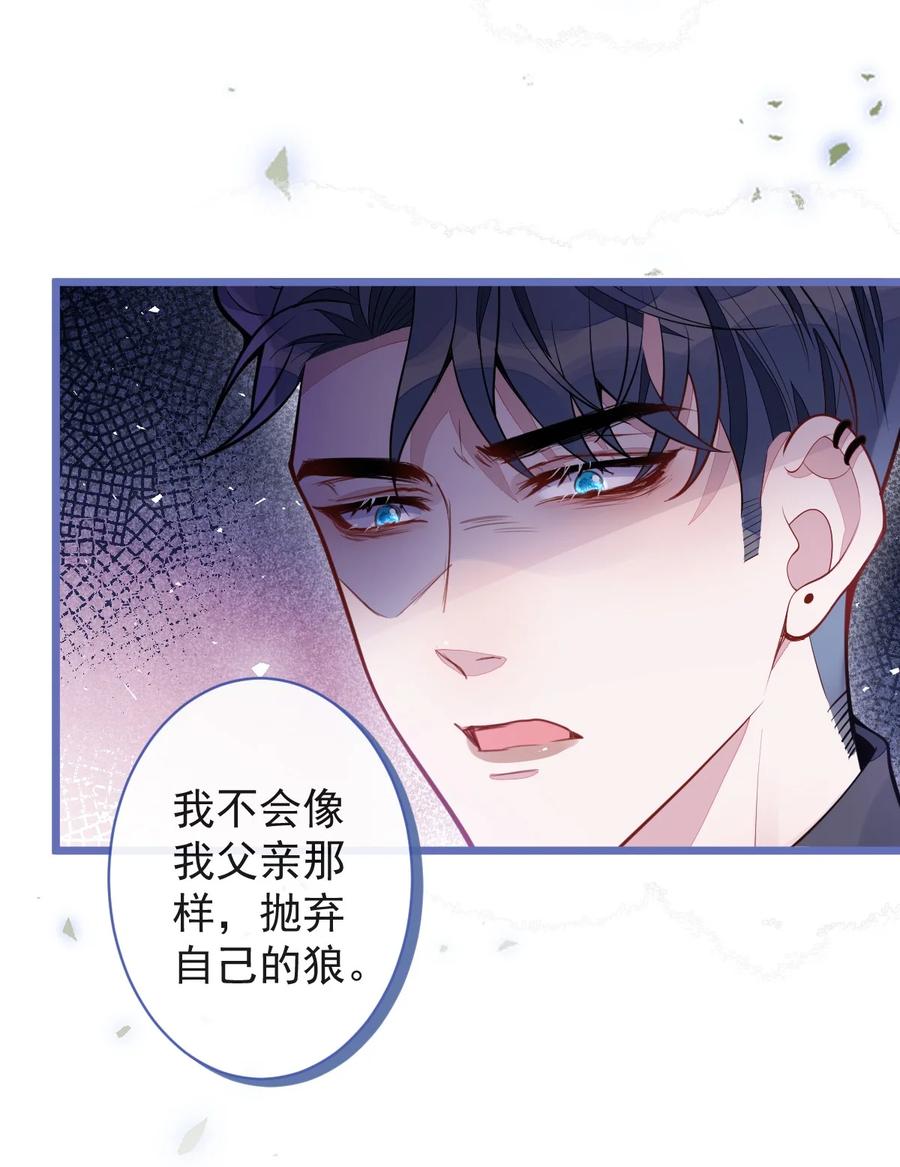 狼的报恩 - 55- 变回狼了！ - 第14张图