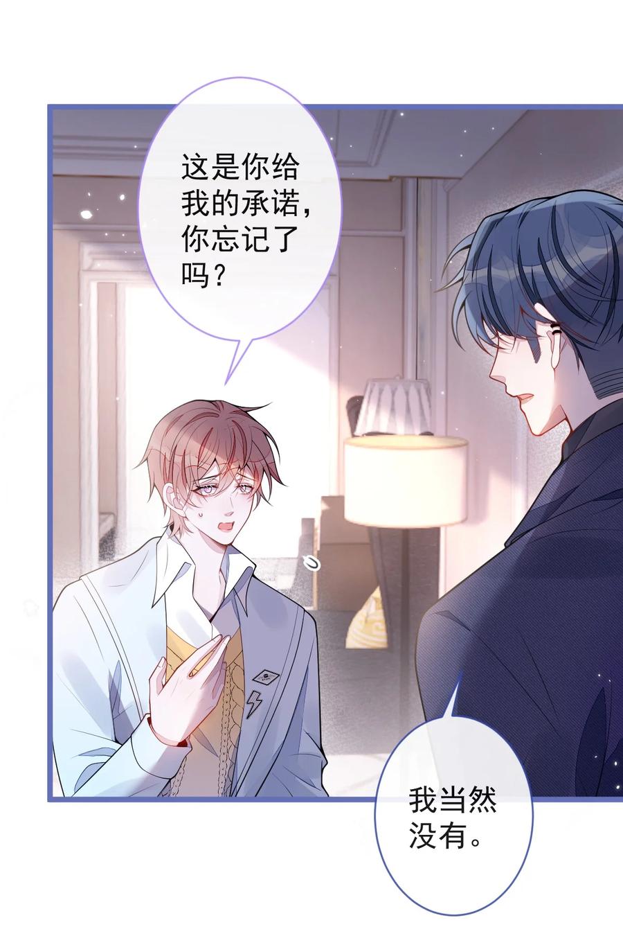 狼的报恩 - 55- 变回狼了！ - 第11张图