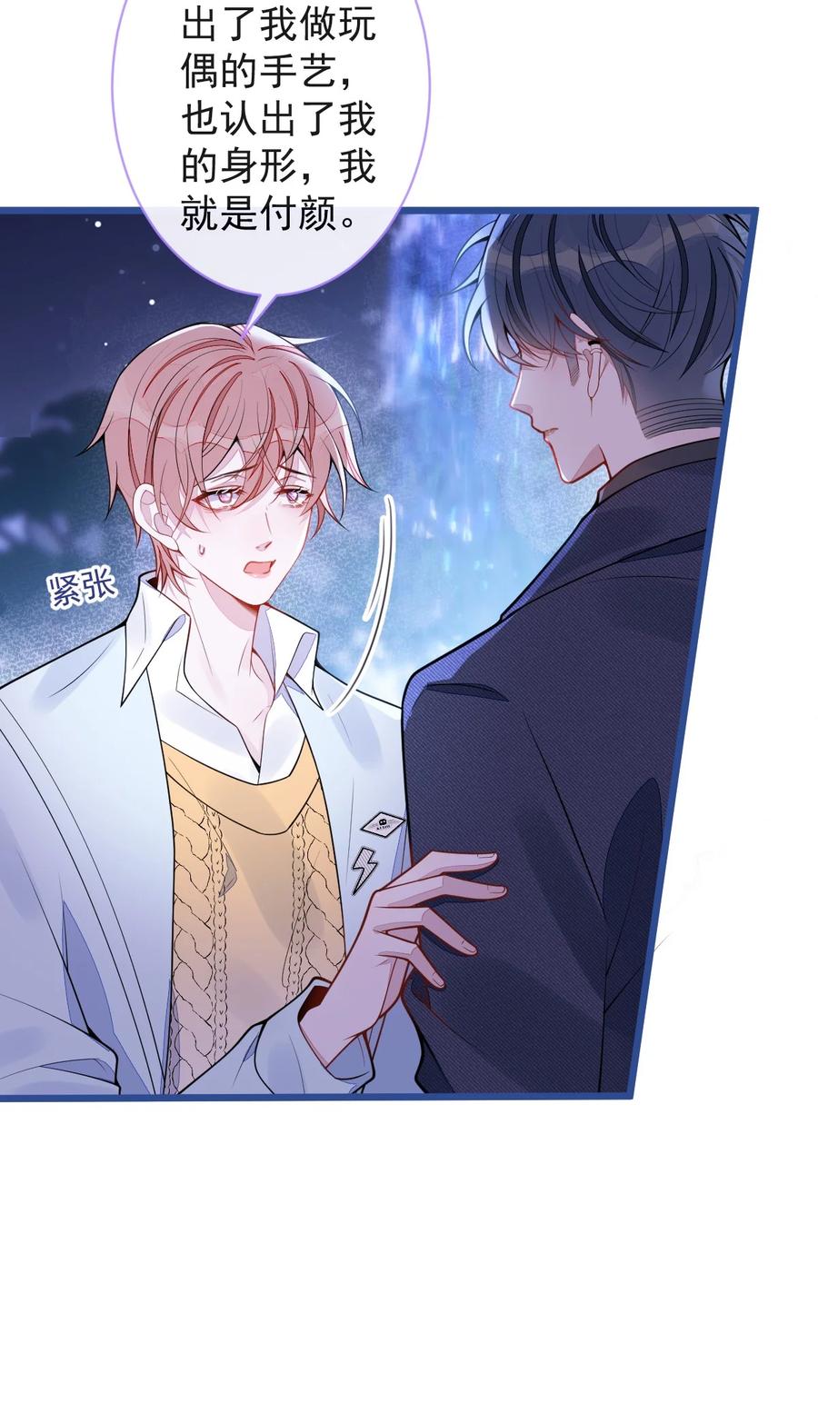 狼的报恩 - 55- 变回狼了！ - 第32张图