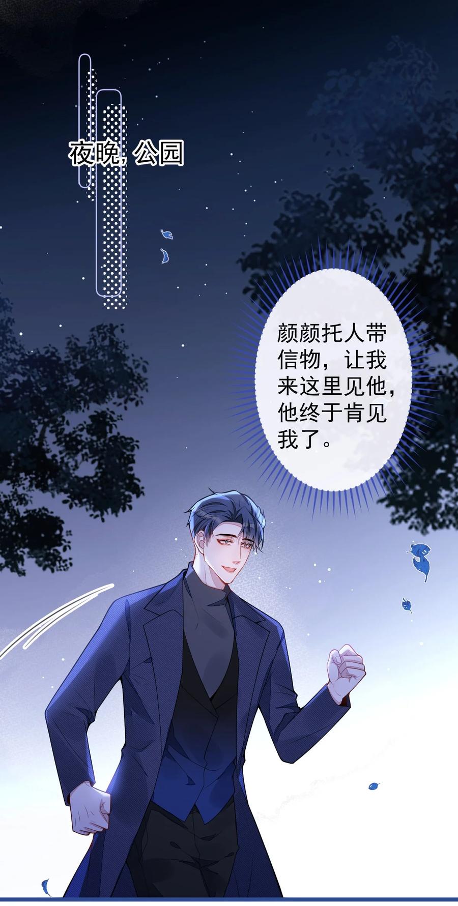 狼的报恩 - 55- 变回狼了！ - 第26张图