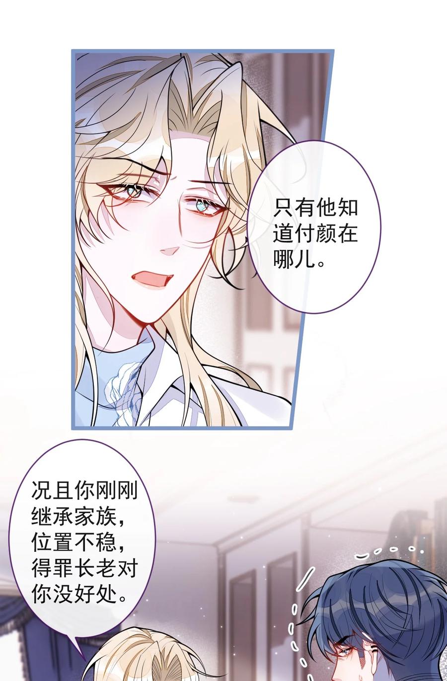 狼的报恩 - 55- 变回狼了！ - 第6张图