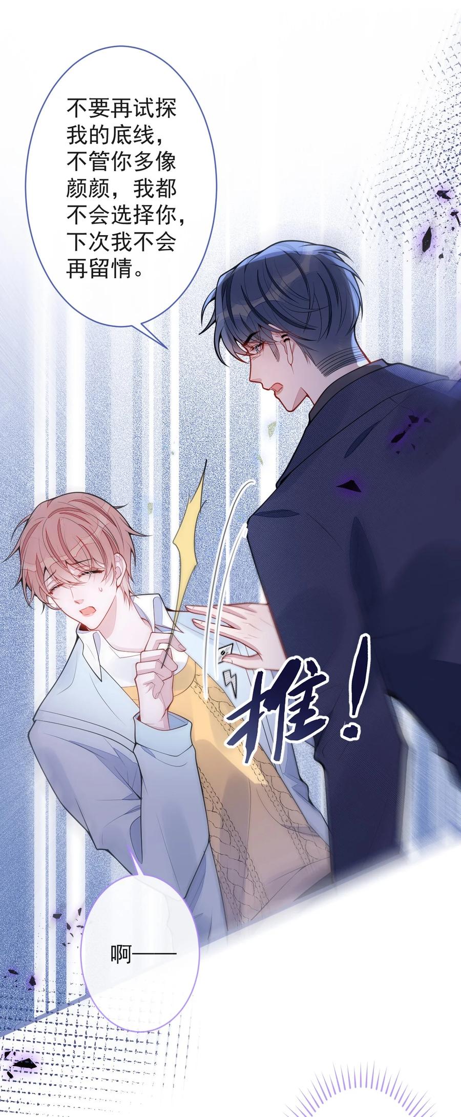 狼的报恩 - 55- 变回狼了！ - 第36张图