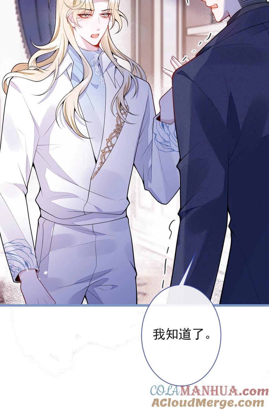 狼的报恩 - 55- 变回狼了！ - 第7张图