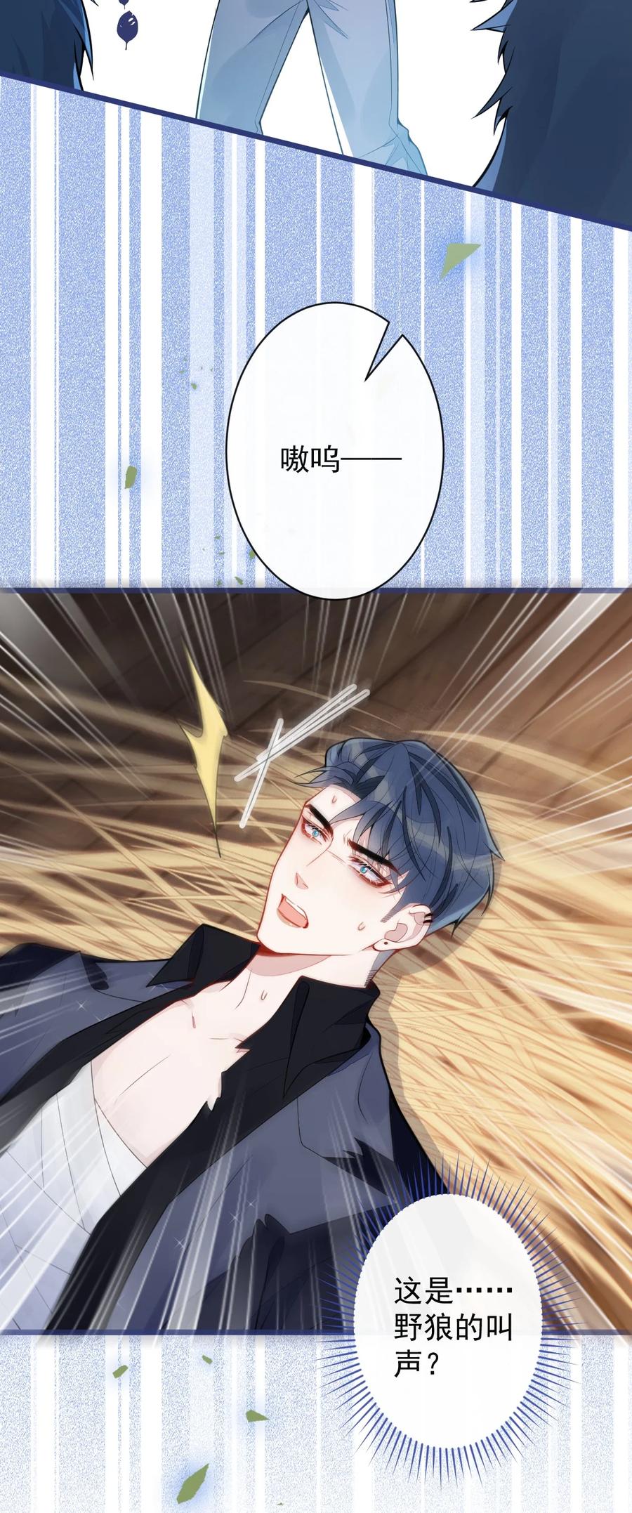 狼的报恩 - 56- 危急时刻，患难返祖！ - 第12张图