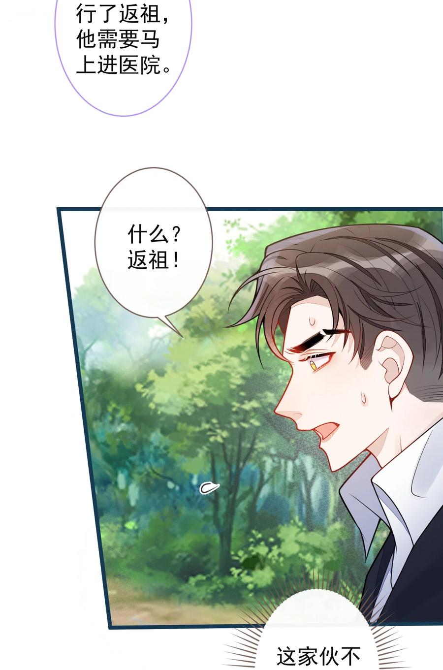 狼的报恩 - 56- 危急时刻，患难返祖！ - 第29张图