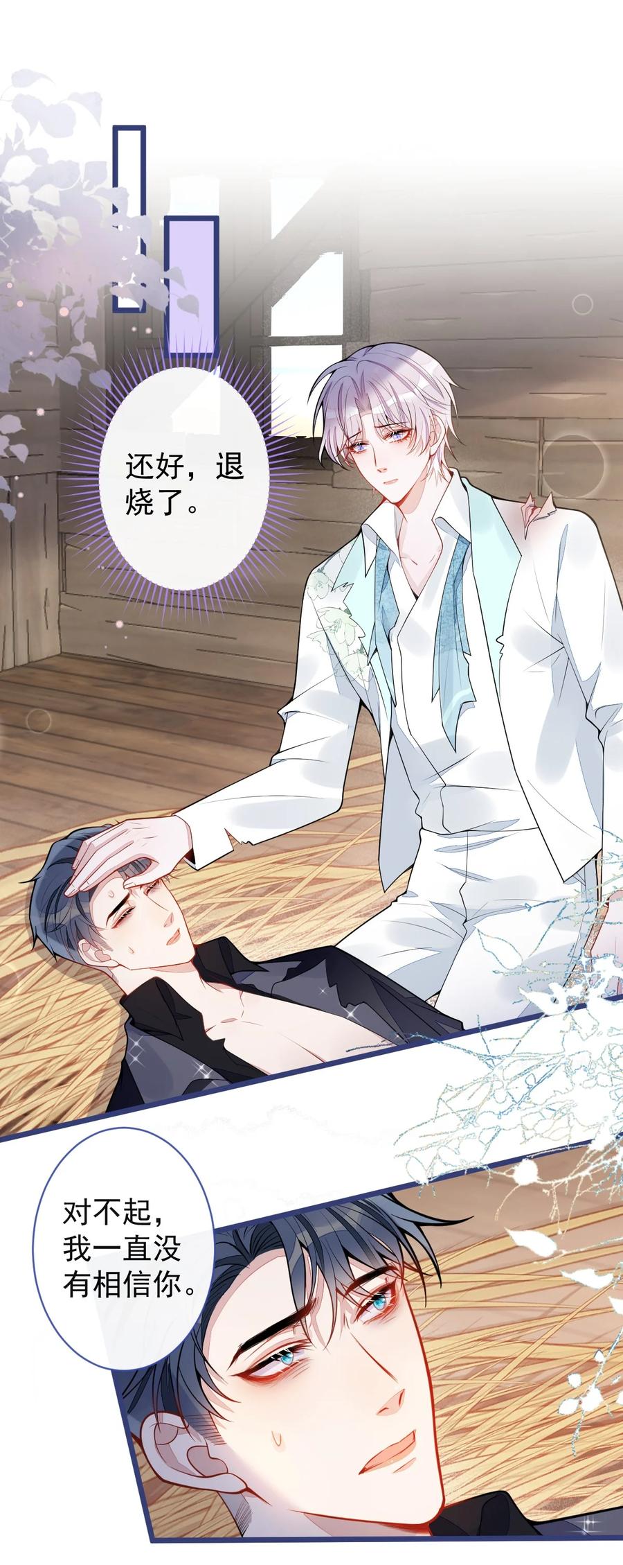 狼的报恩 - 56- 危急时刻，患难返祖！ - 第3张图