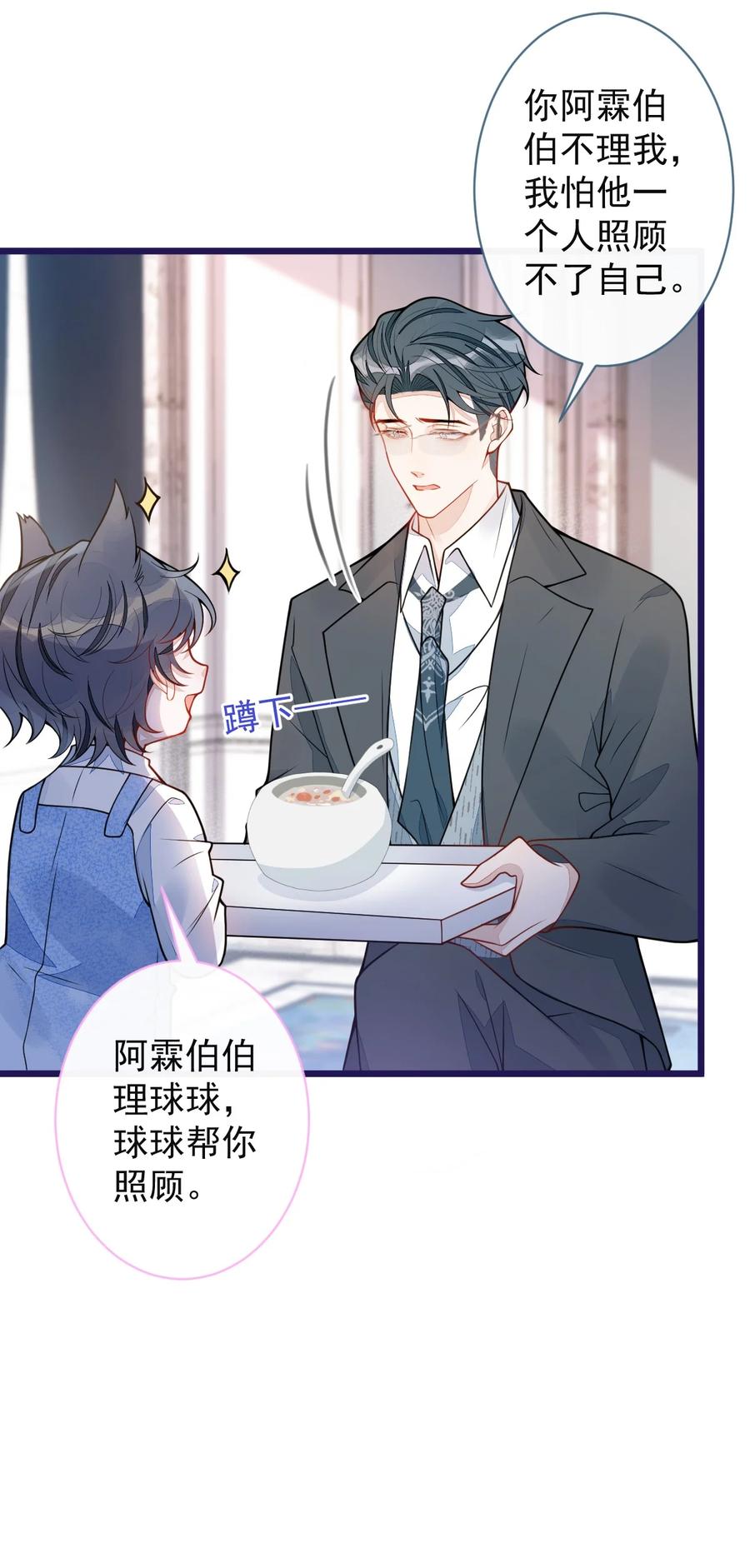 狼的报恩 - 56- 危急时刻，患难返祖！ - 第32张图