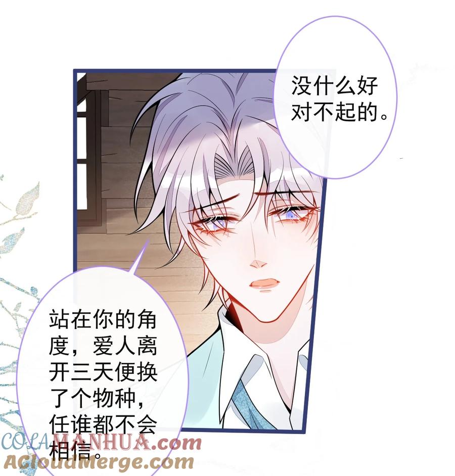 狼的报恩 - 56- 危急时刻，患难返祖！ - 第4张图