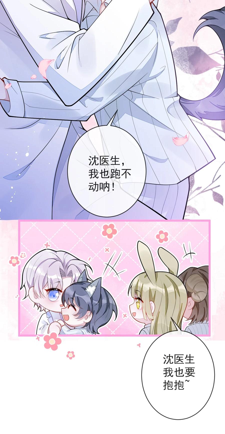 狼的报恩 - 3- 人模狗样 - 第32张图