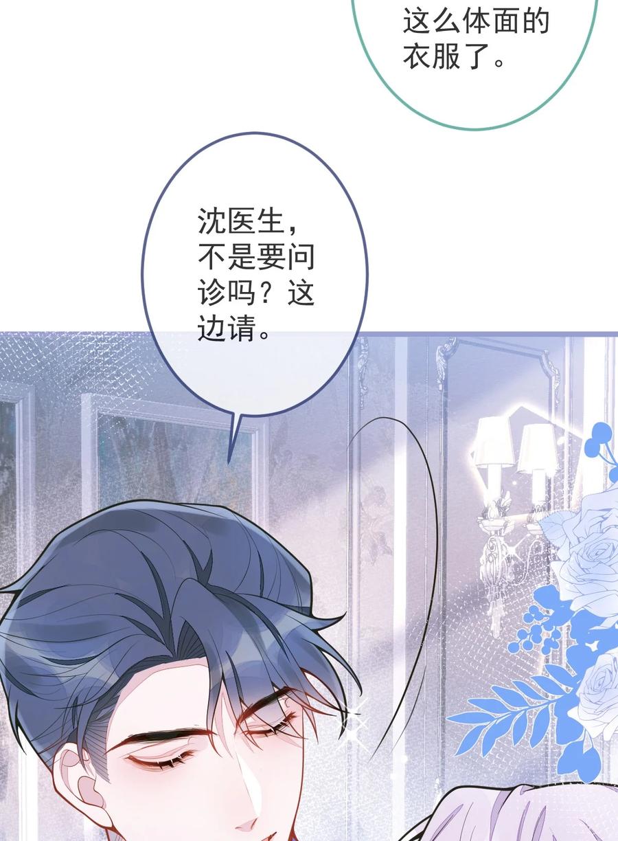 狼的报恩 - 3- 人模狗样 - 第9张图