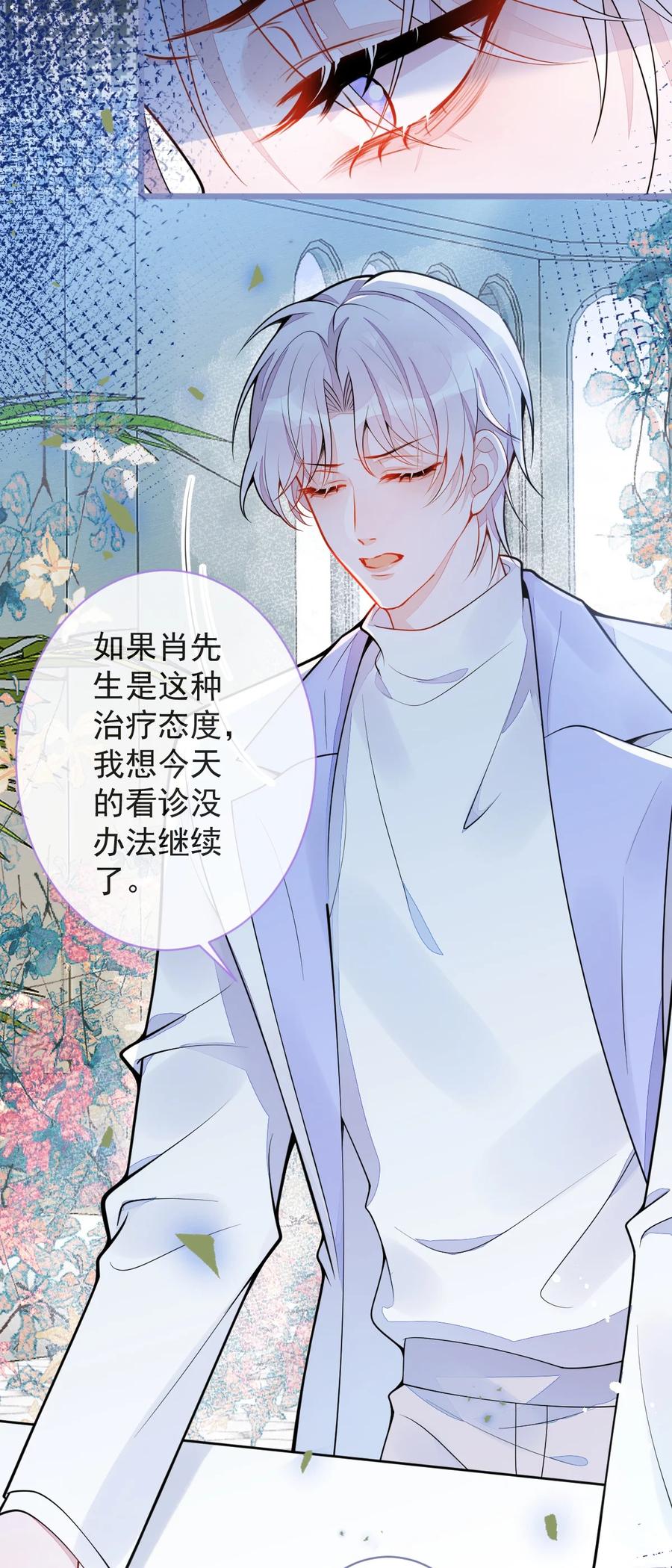 狼的报恩 - 3- 人模狗样 - 第26张图