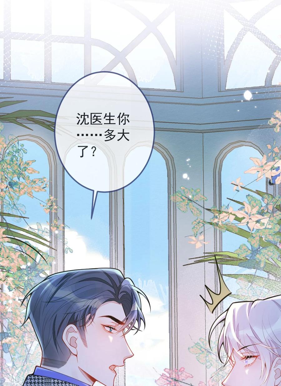 狼的报恩 - 3- 人模狗样 - 第20张图