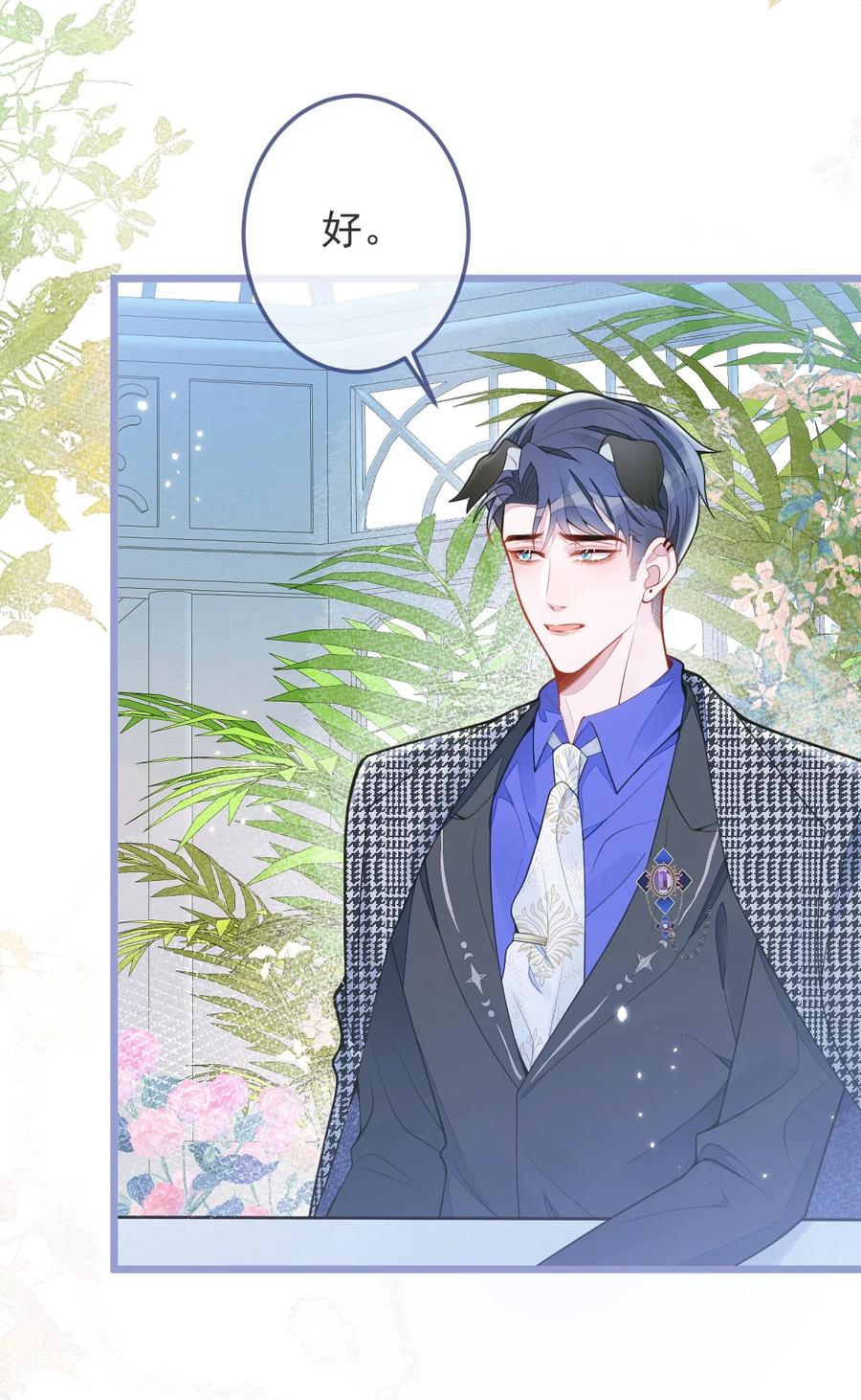 狼的报恩 - 3- 人模狗样 - 第17张图