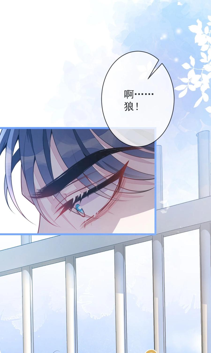 狼的报恩 - 3- 人模狗样 - 第39张图
