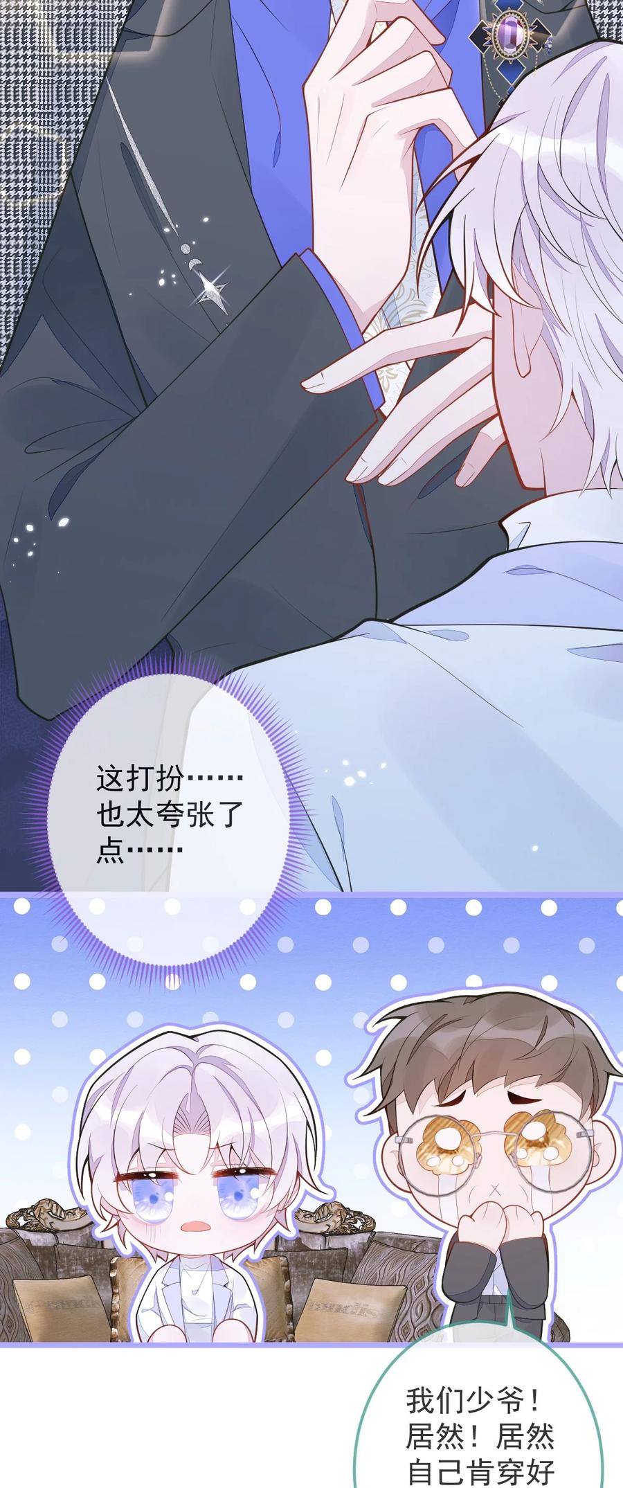 狼的报恩 - 3- 人模狗样 - 第8张图