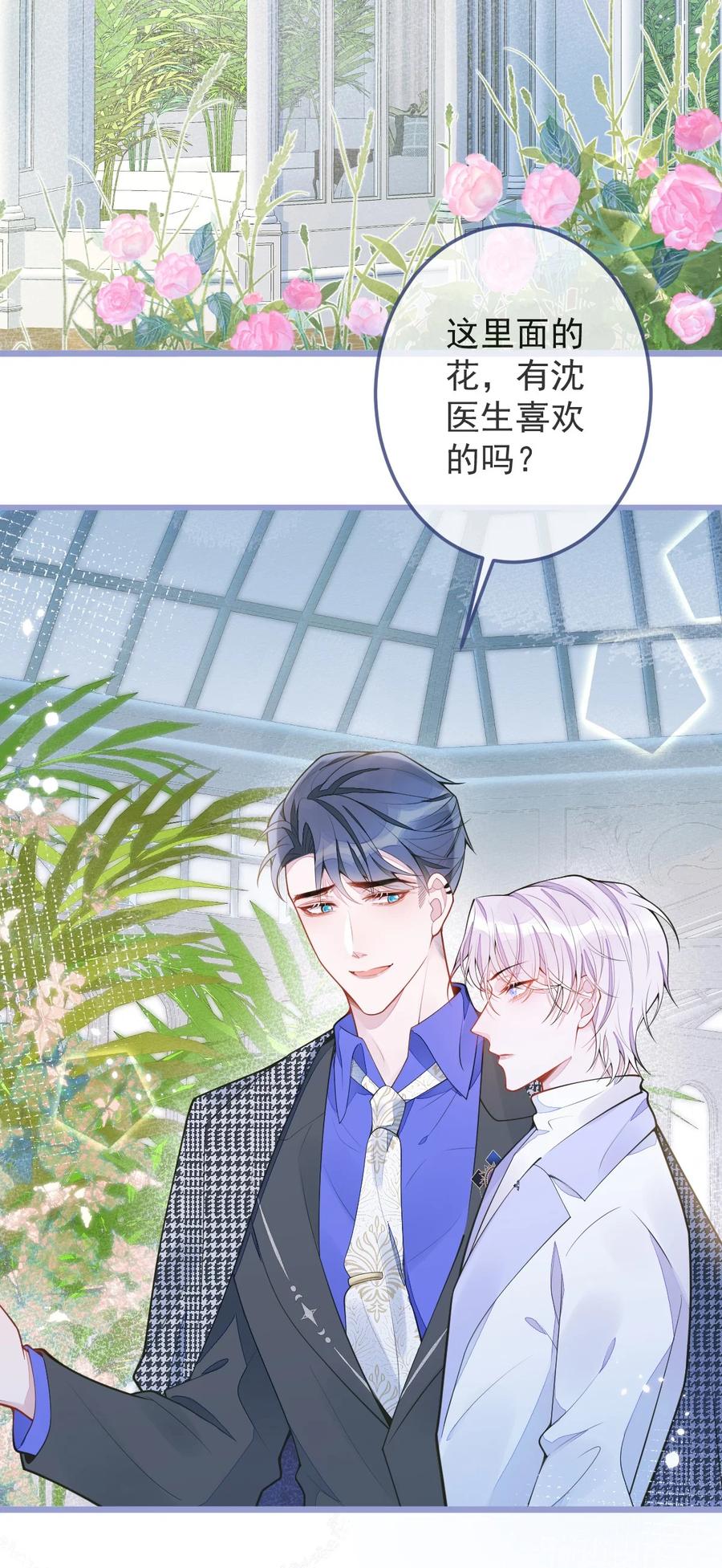 狼的报恩 - 3- 人模狗样 - 第12张图