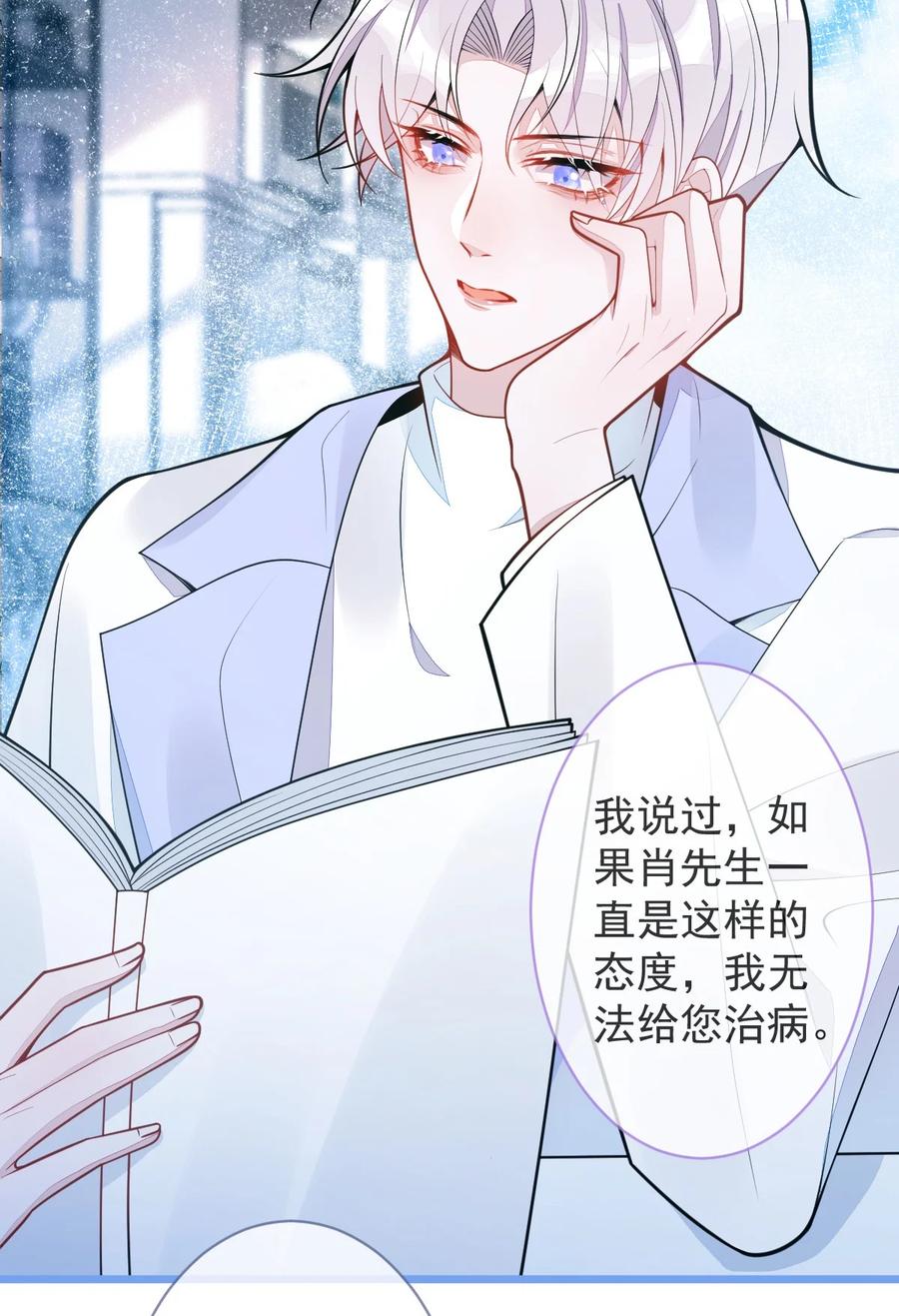 狼的报恩 - 3- 人模狗样 - 第45张图