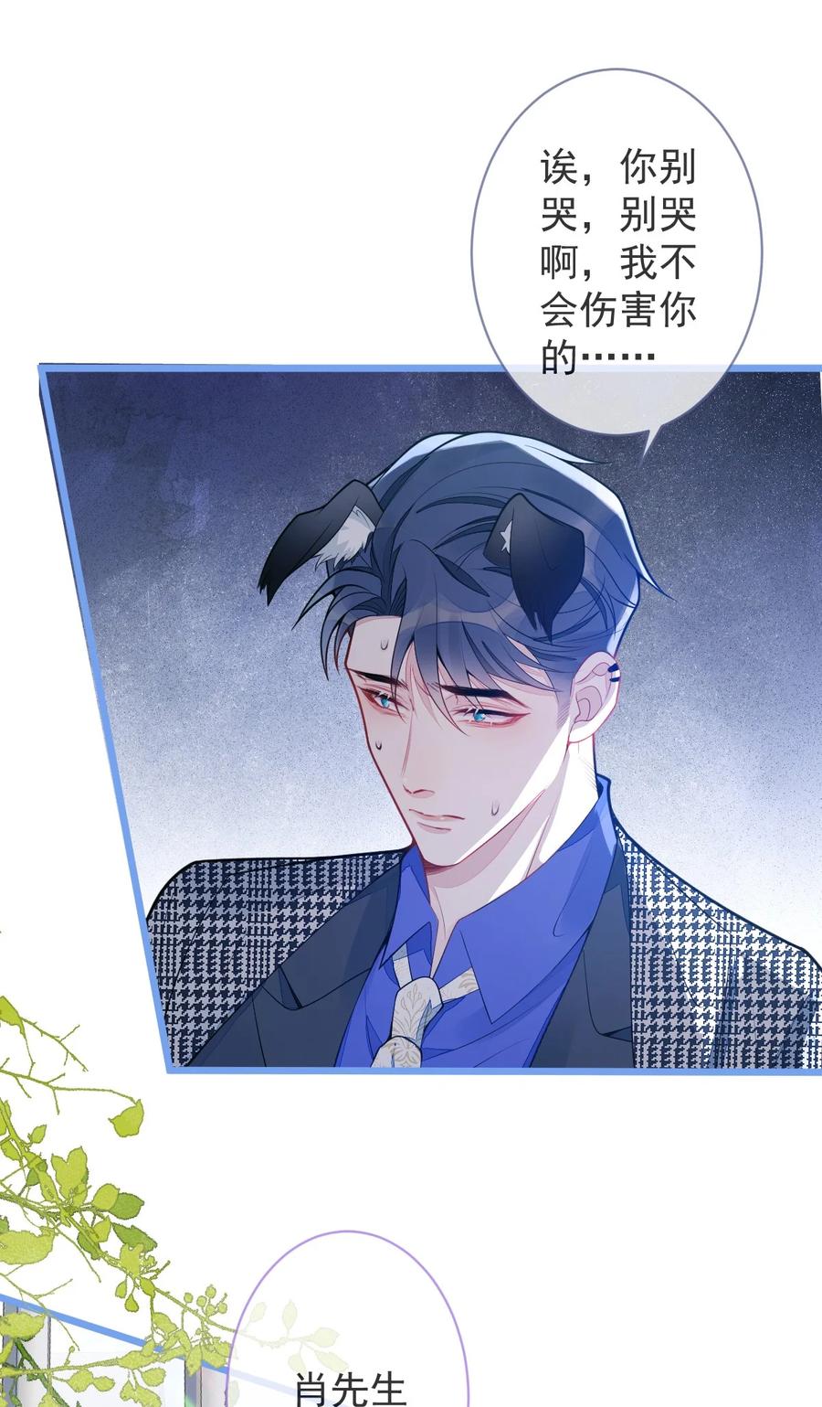 狼的报恩 - 3- 人模狗样 - 第42张图