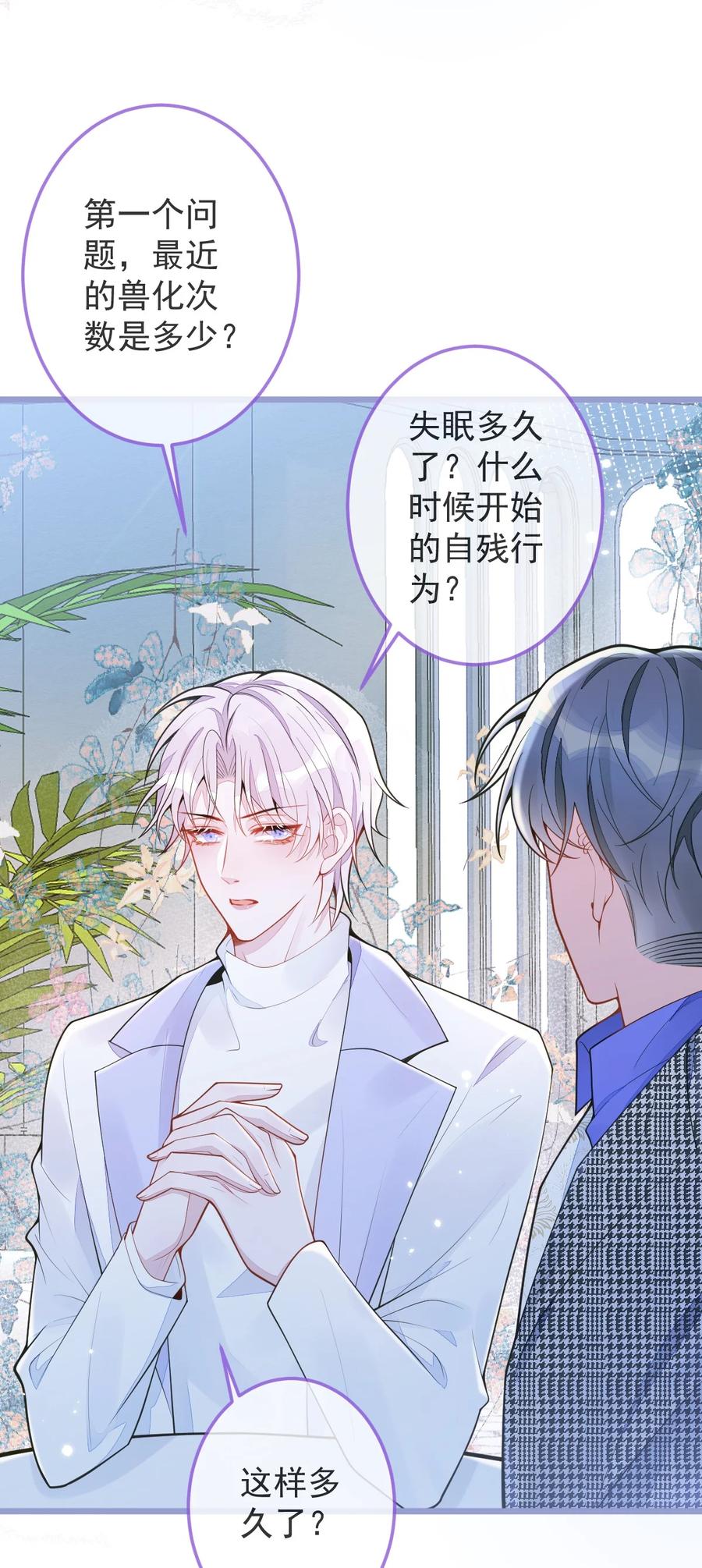 狼的报恩 - 3- 人模狗样 - 第18张图