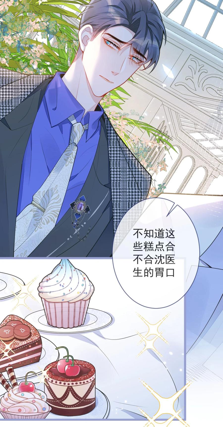 狼的报恩 - 3- 人模狗样 - 第14张图